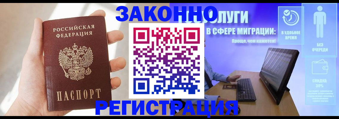 временная регистрация купить в Щиграх