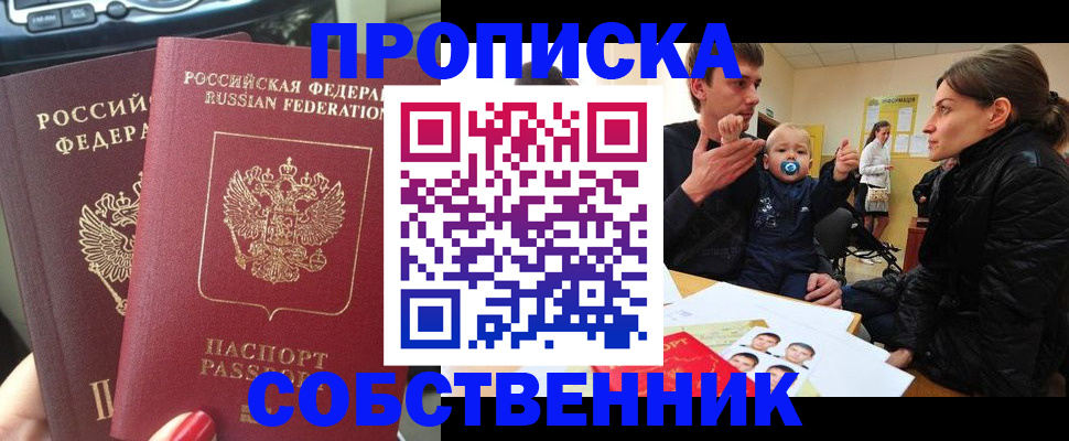 прописка в квартире в Щиграх