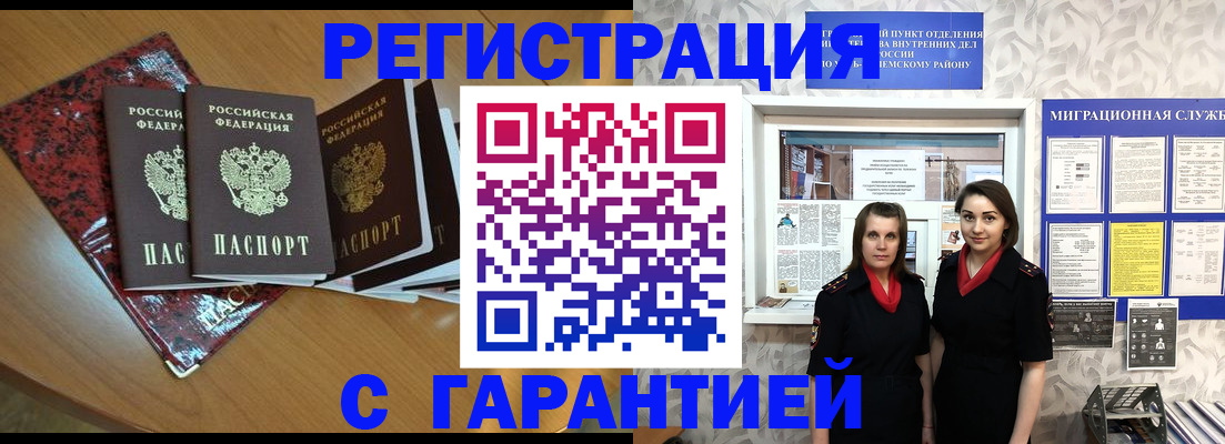 временная прописка в Щиграх