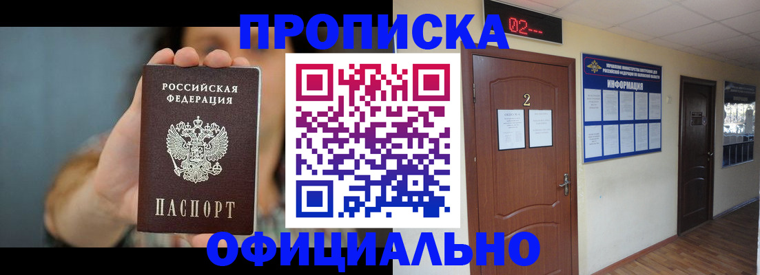 прописка гарантия в Щиграх