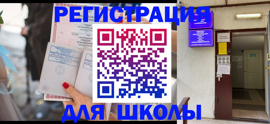 прописка ребенка в Щиграх