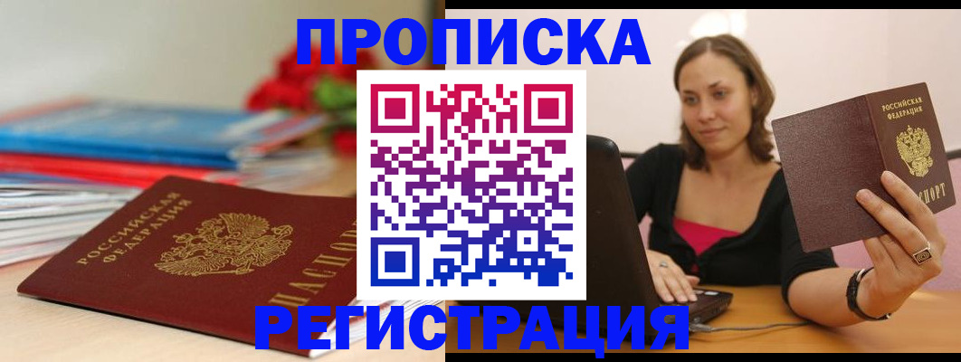 временная регистрация купить в Щиграх