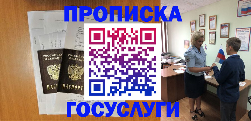 временная регистрация госуслуги в Щиграх