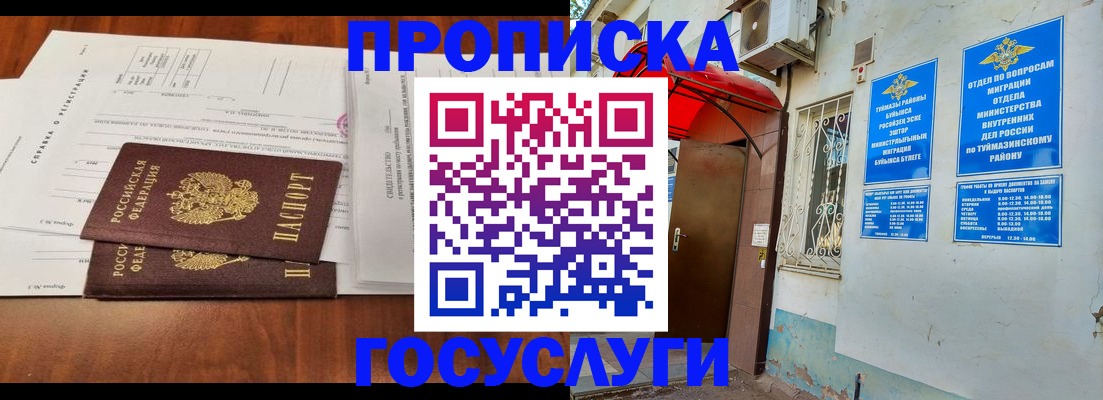 прописка в квартире в Щиграх